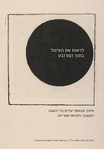 Yehuda Fridman